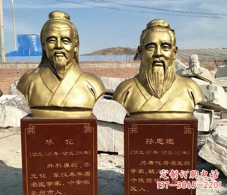 湖南古代名医华佗孙思邈胸像铜雕