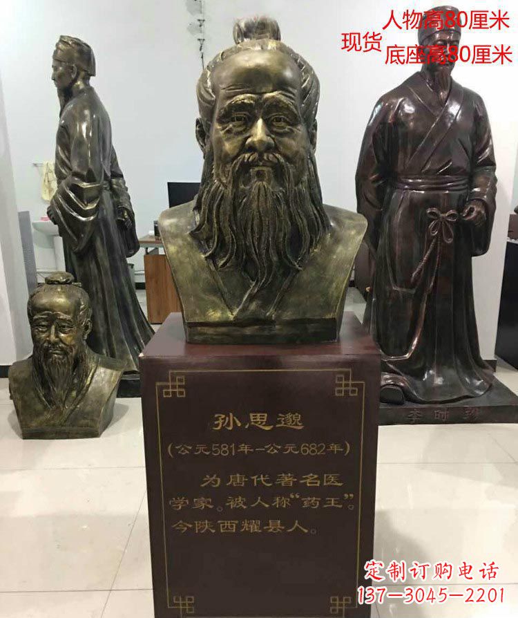 湖南标志性雕塑-孙思邈半身像铜雕