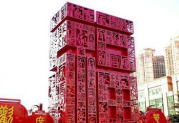 湖南大型不锈钢福字雕塑
