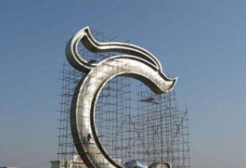 湖南无限创意的不锈钢字母雕塑
