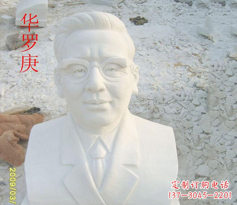 湖南汉白玉华罗庚石雕,精美绝伦