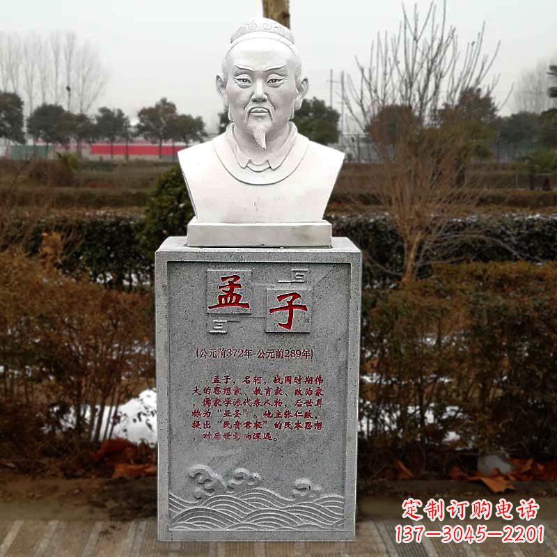 湖南孟子石雕头像,传承历史文化
