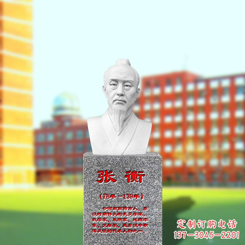 湖南张衡石雕头像——中国古代科学家雕像