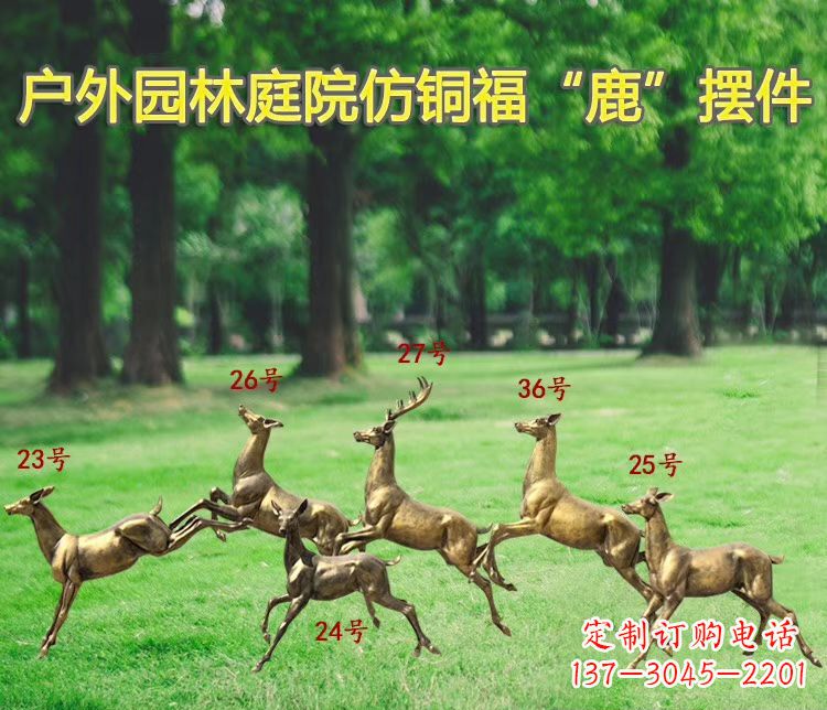 湖南户外园林仿铜福鹿雕塑 玻璃钢动物雕塑