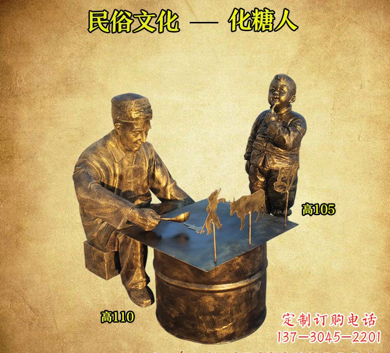 湖南出众的糖人铜雕,让你拥有个性化定制