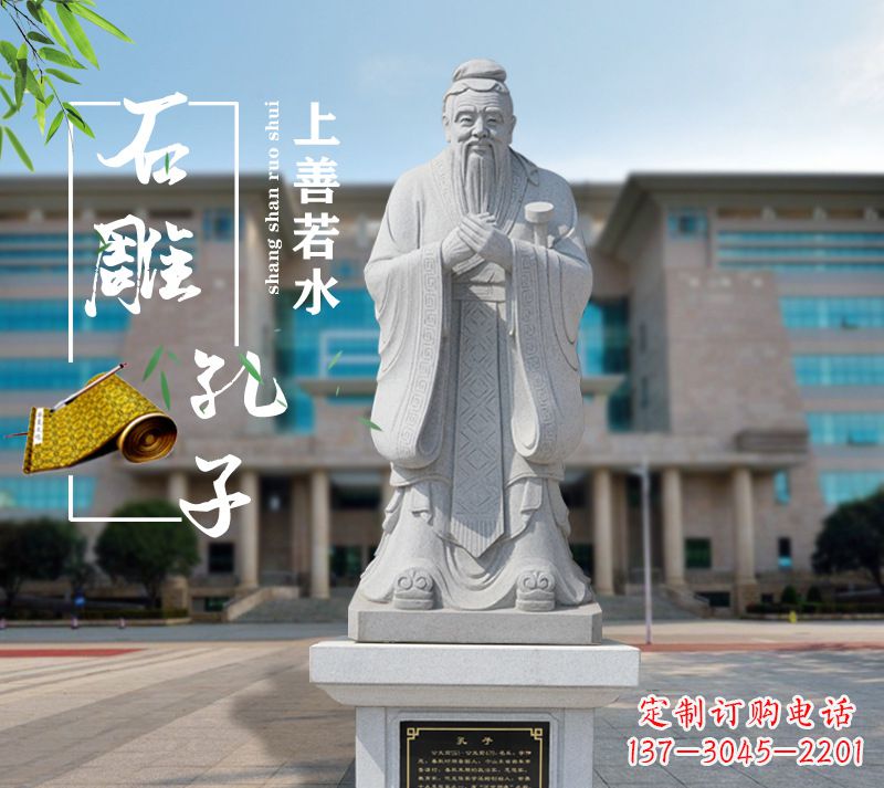 湖南荣耀大师——孔子雕塑
