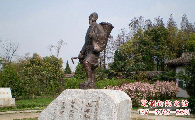 湖南专业定制—李时珍古代名人铜雕