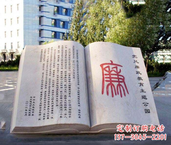湖南廉政书籍公园景观石雕