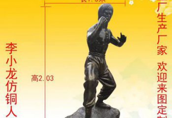 湖南杰出人物李小龙铜雕塑