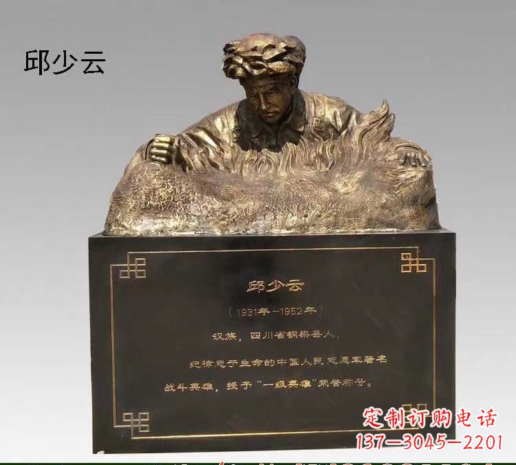湖南精美纯铜邱少云半身像雕塑