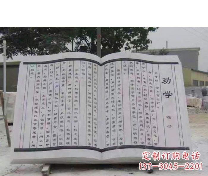 湖南劝学石雕书籍景观雕塑