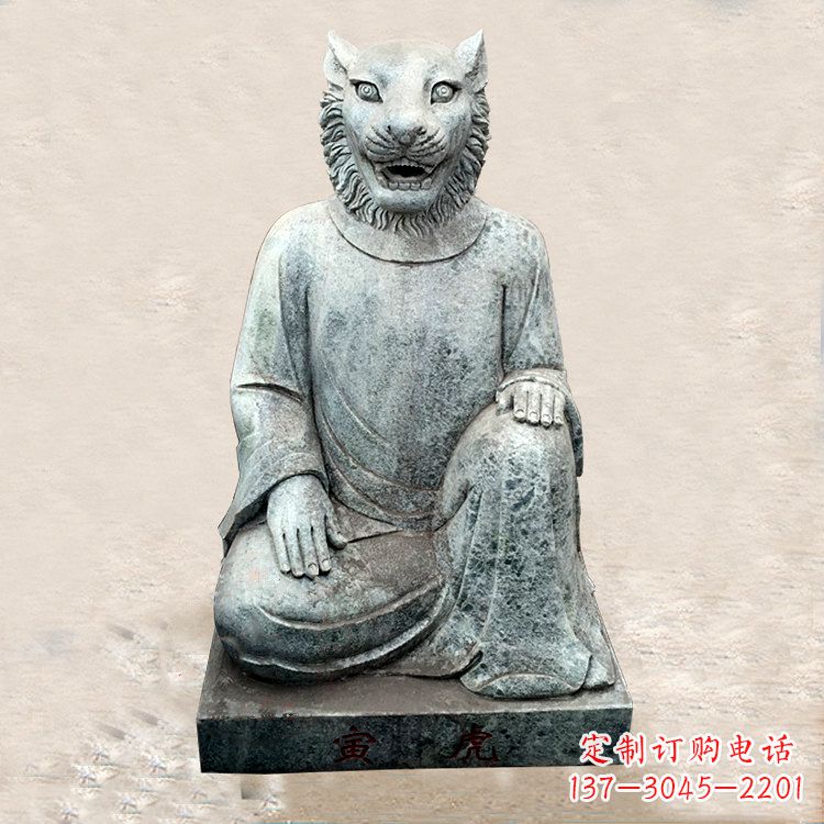 湖南中领雕塑:生肖虎-兽首人身石雕精品