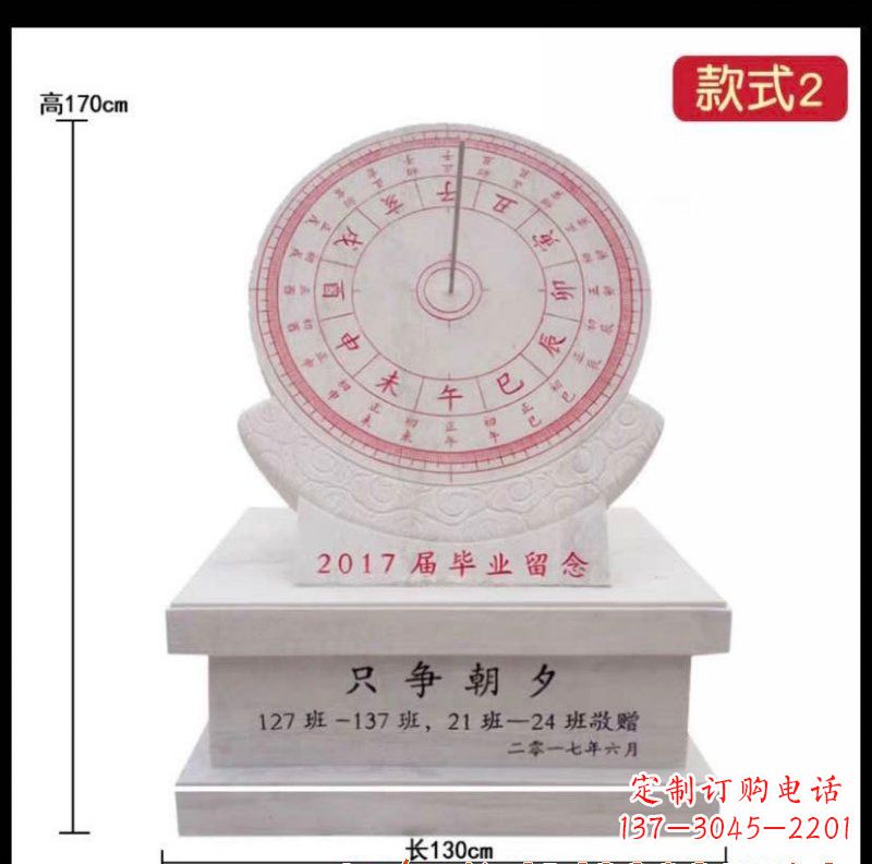 湖南石雕日晷