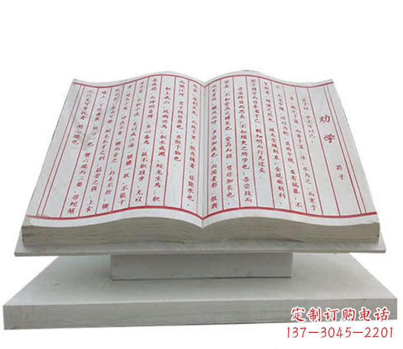 湖南石雕学校励志语书籍雕塑