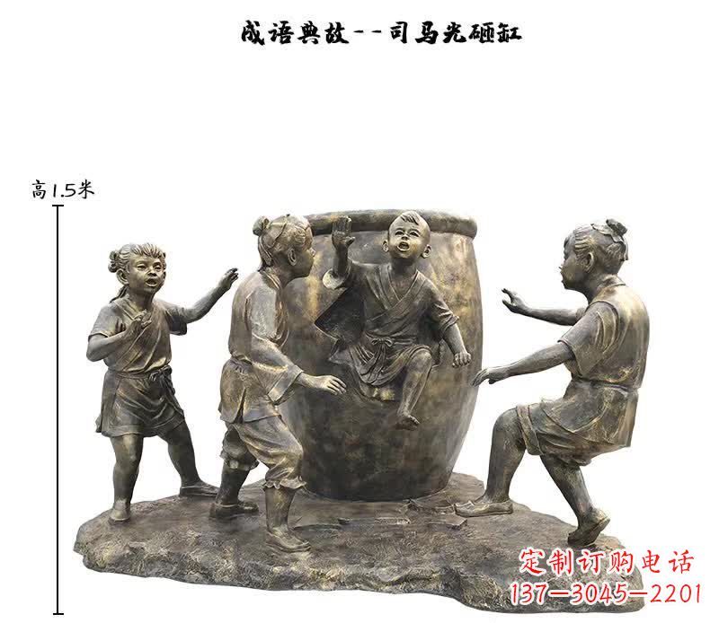 湖南司马光砸缸儿童雕塑