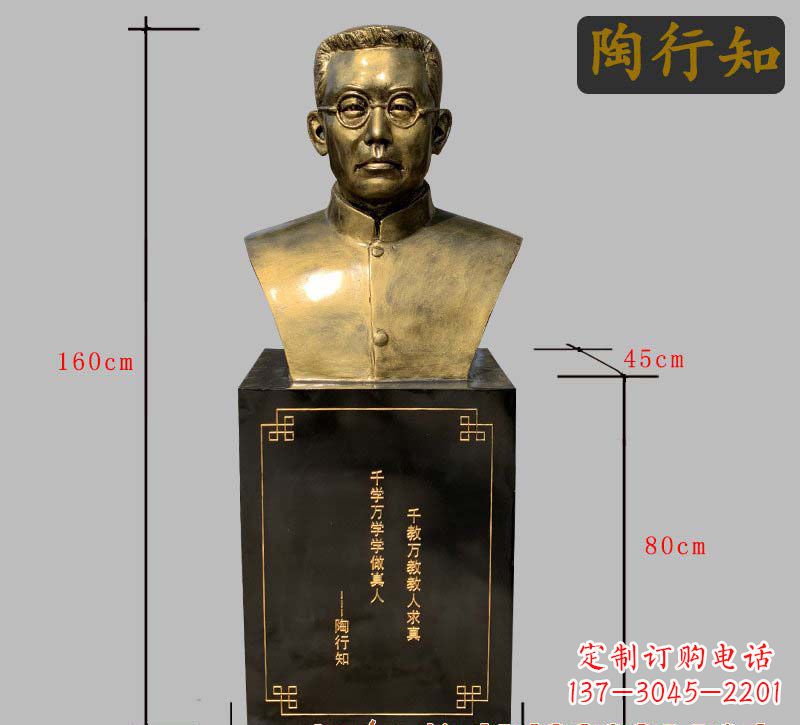 湖南陶行知铜雕