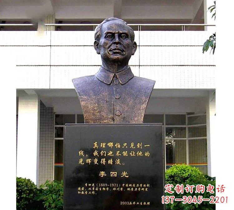湖南铜雕校园李四光头像