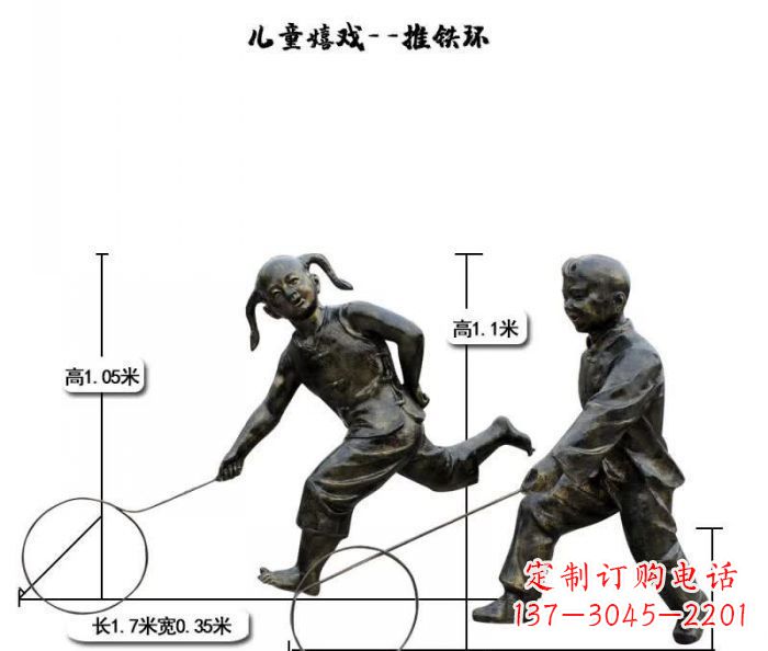 湖南推铁环儿童嬉戏铜雕