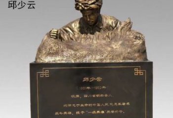 湖南精美纯铜邱少云半身像雕塑