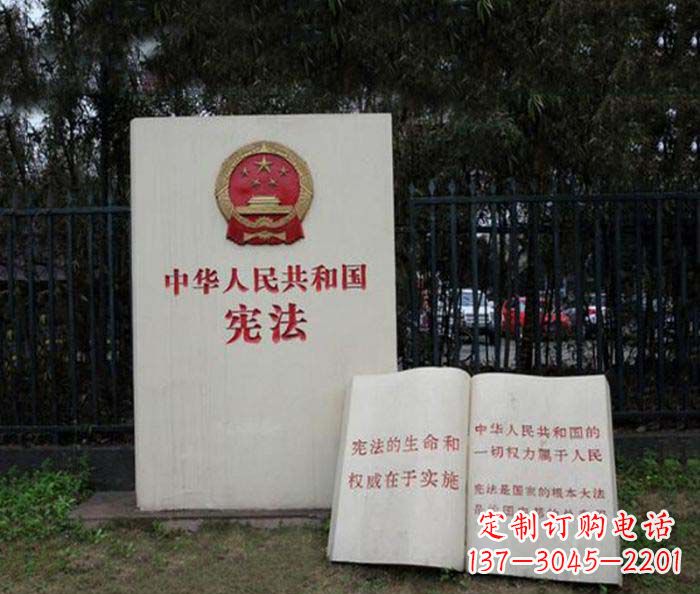 湖南宪法书籍公园景观石雕
