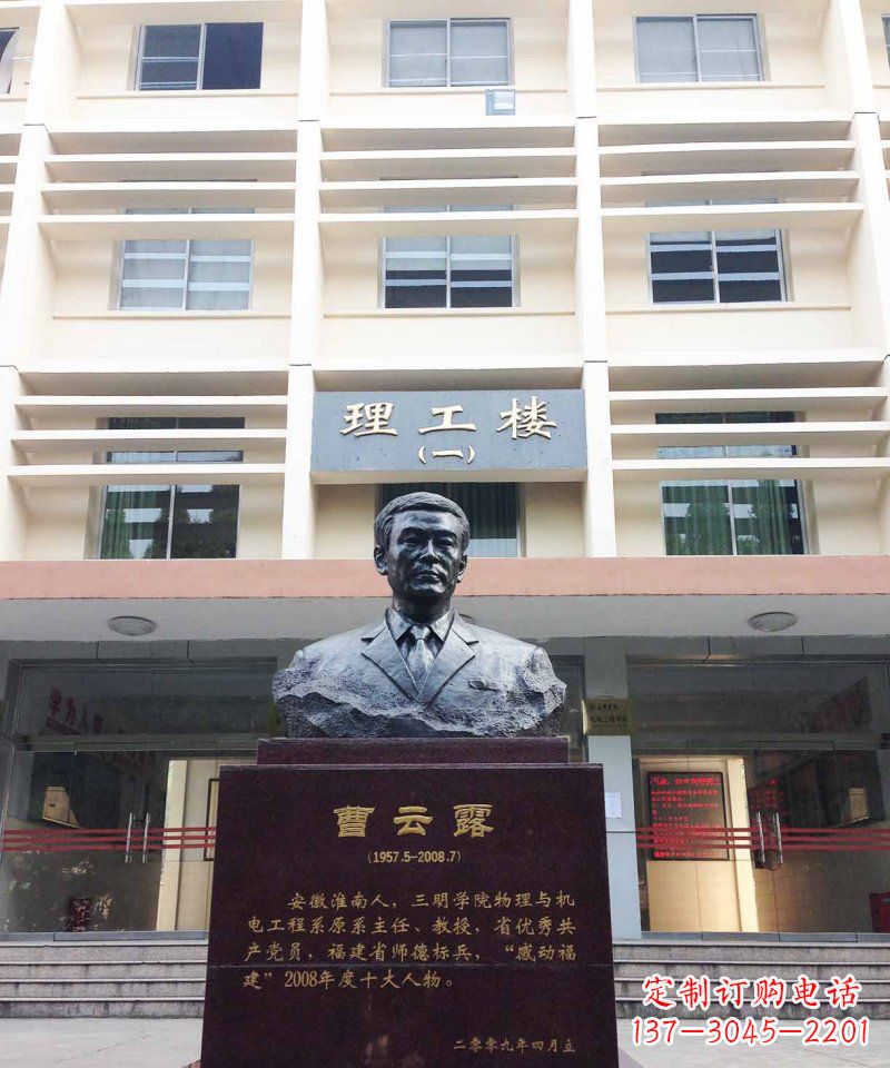 湖南校园曹云露名人铜雕