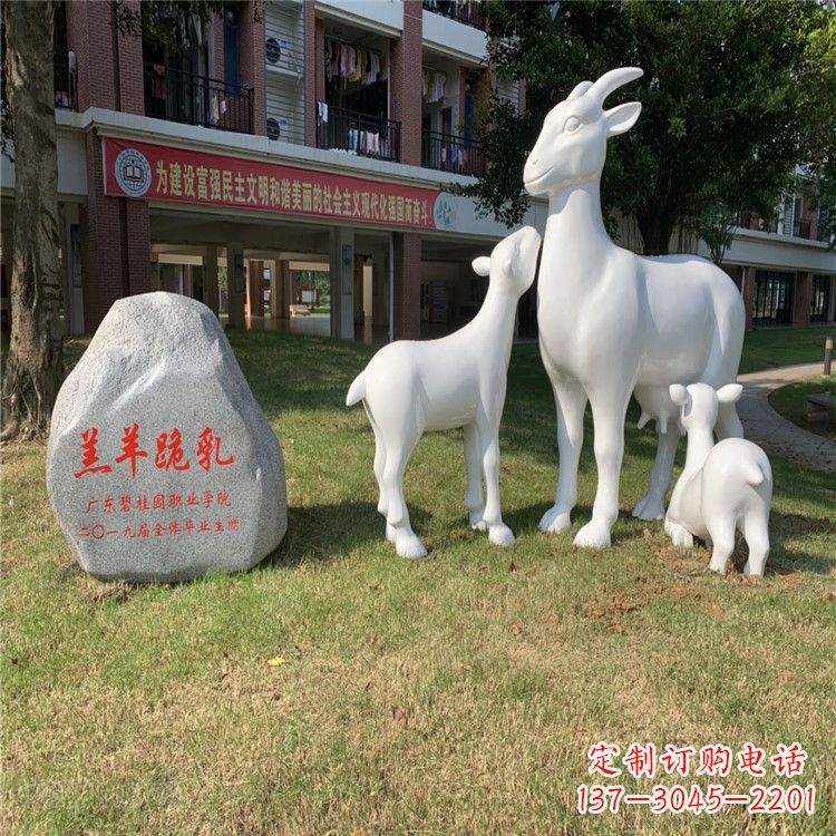 湖南校园草坪装饰景观动物雕塑玻璃钢羔羊跪乳雕塑
