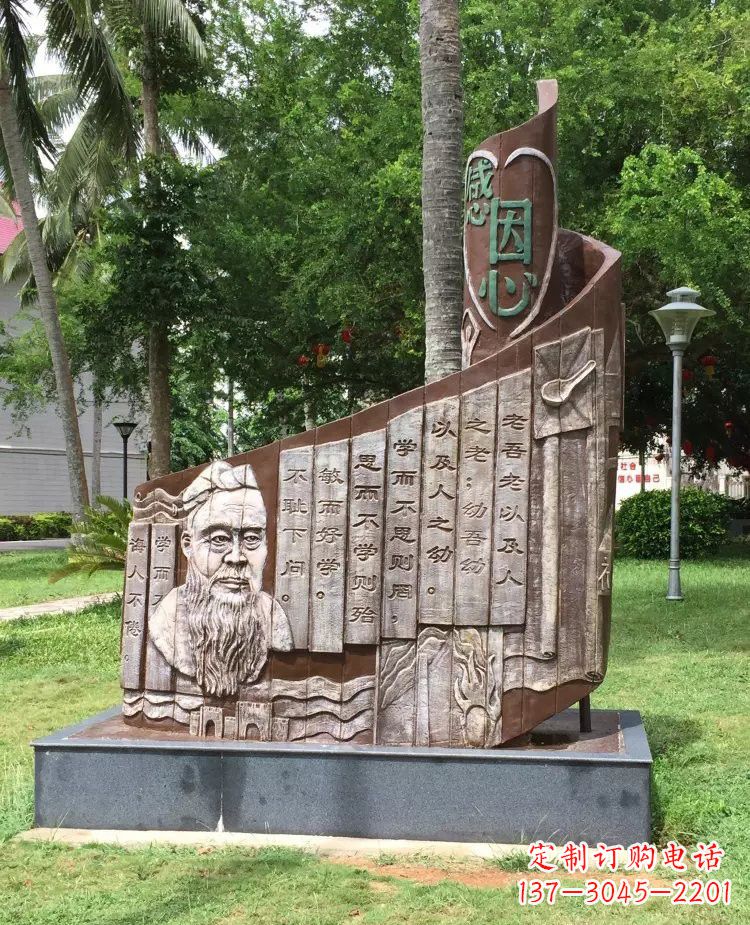 湖南校园孔子论语铜浮雕