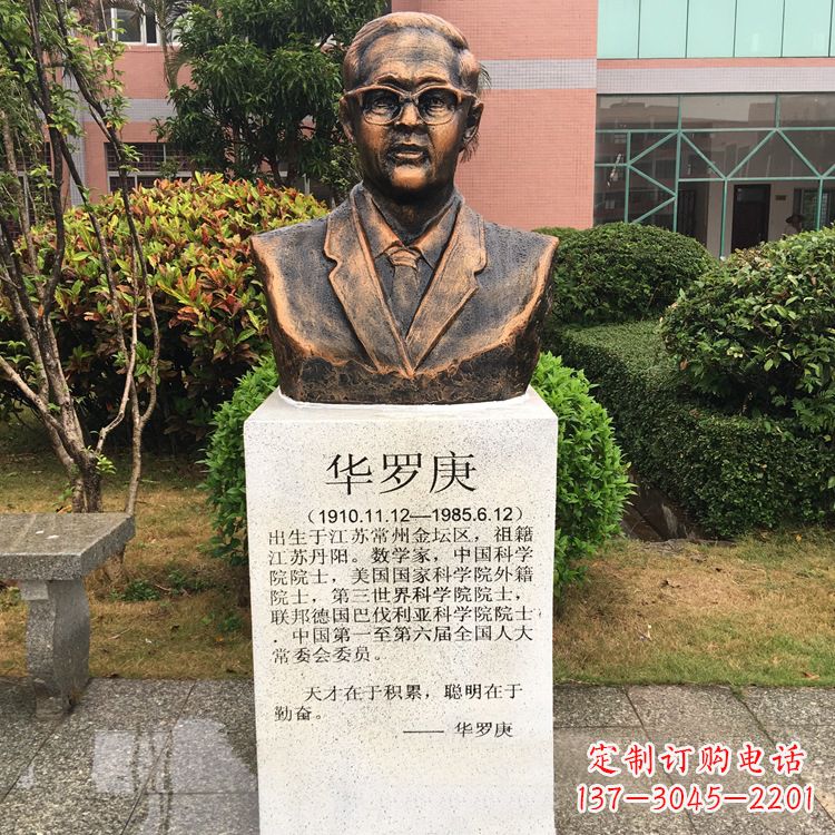 湖南校园名人华罗庚铜雕头像