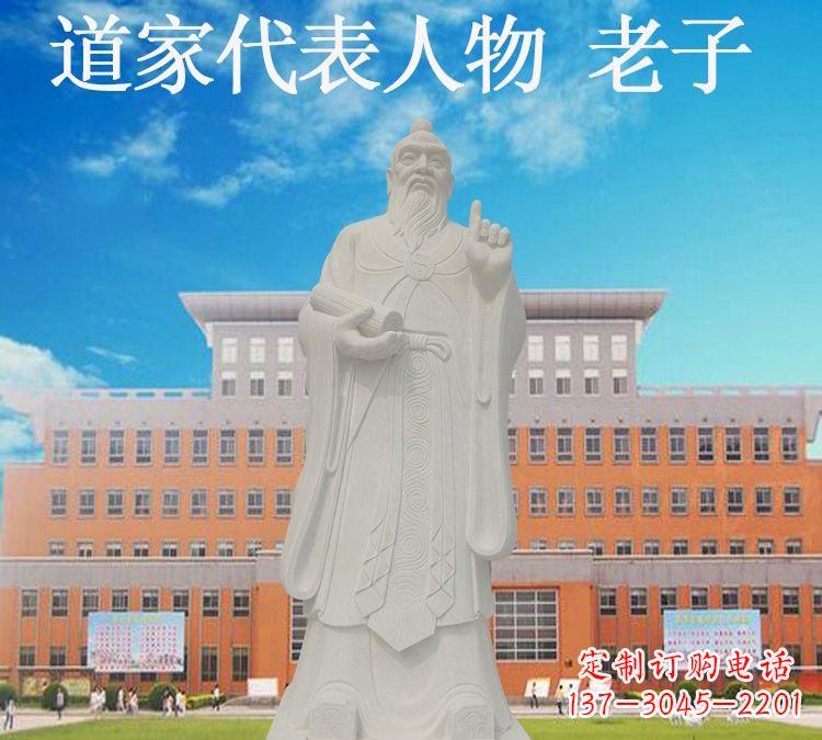 湖南校园名人老子石雕