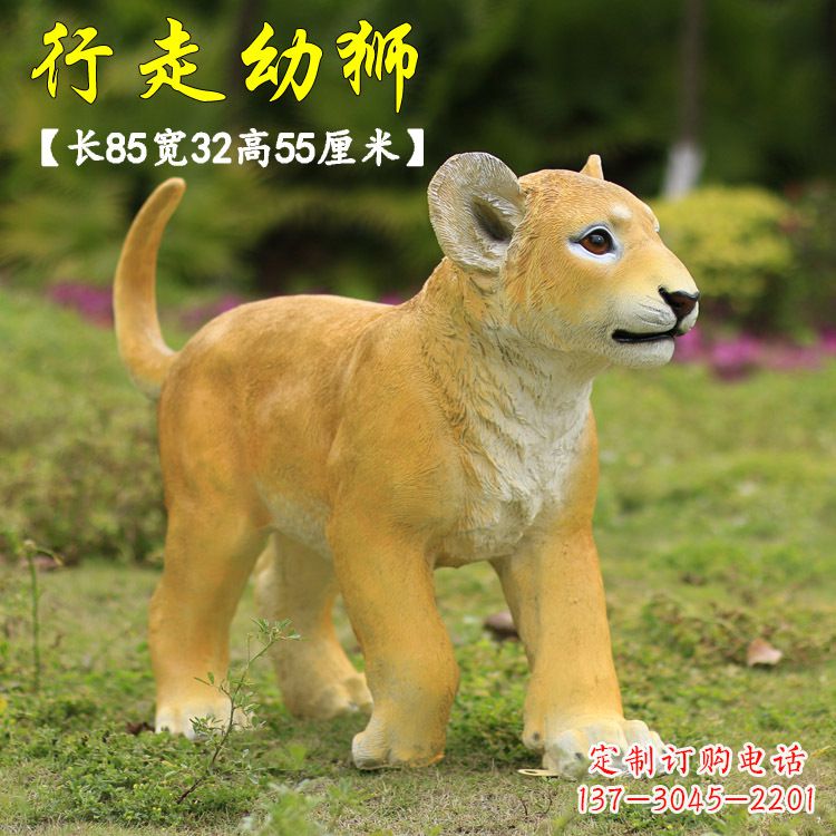 湖南行走的幼狮-玻璃钢仿真狮子雕塑