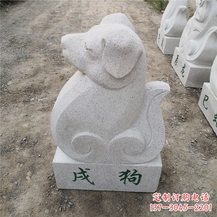 湖南戌狗-汉白玉12生肖动物雕塑摆件