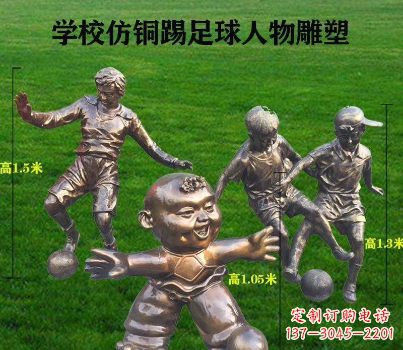 湖南学校仿铜踢足球人物雕塑