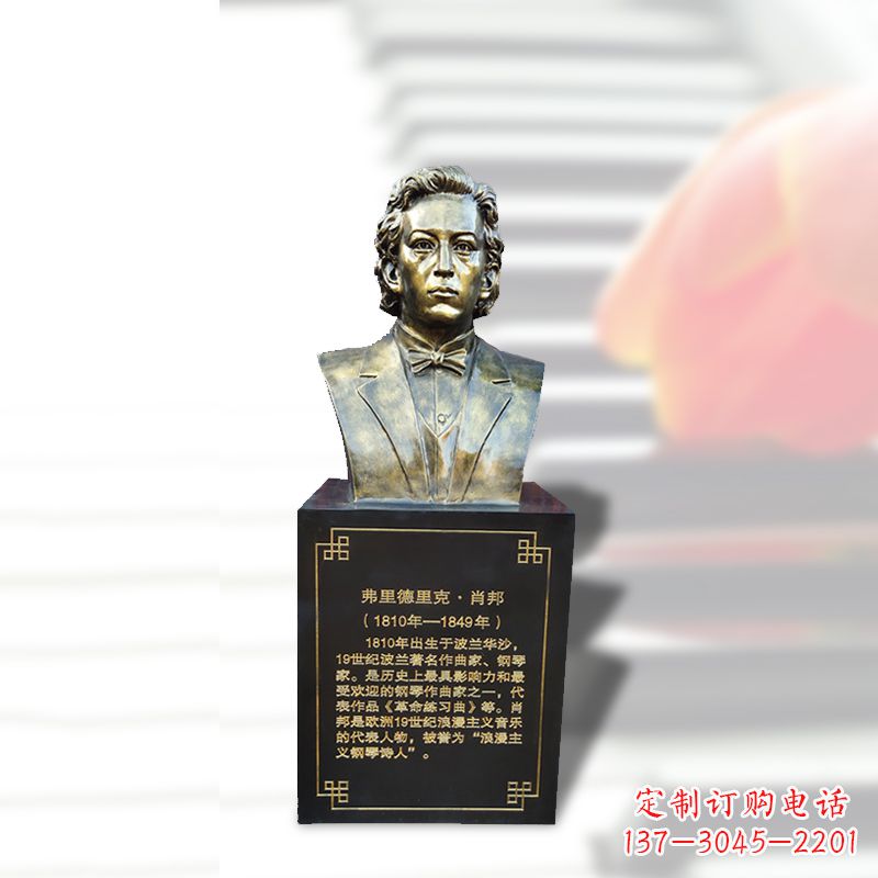 湖南音乐学院名人肖邦玻璃钢仿铜头像