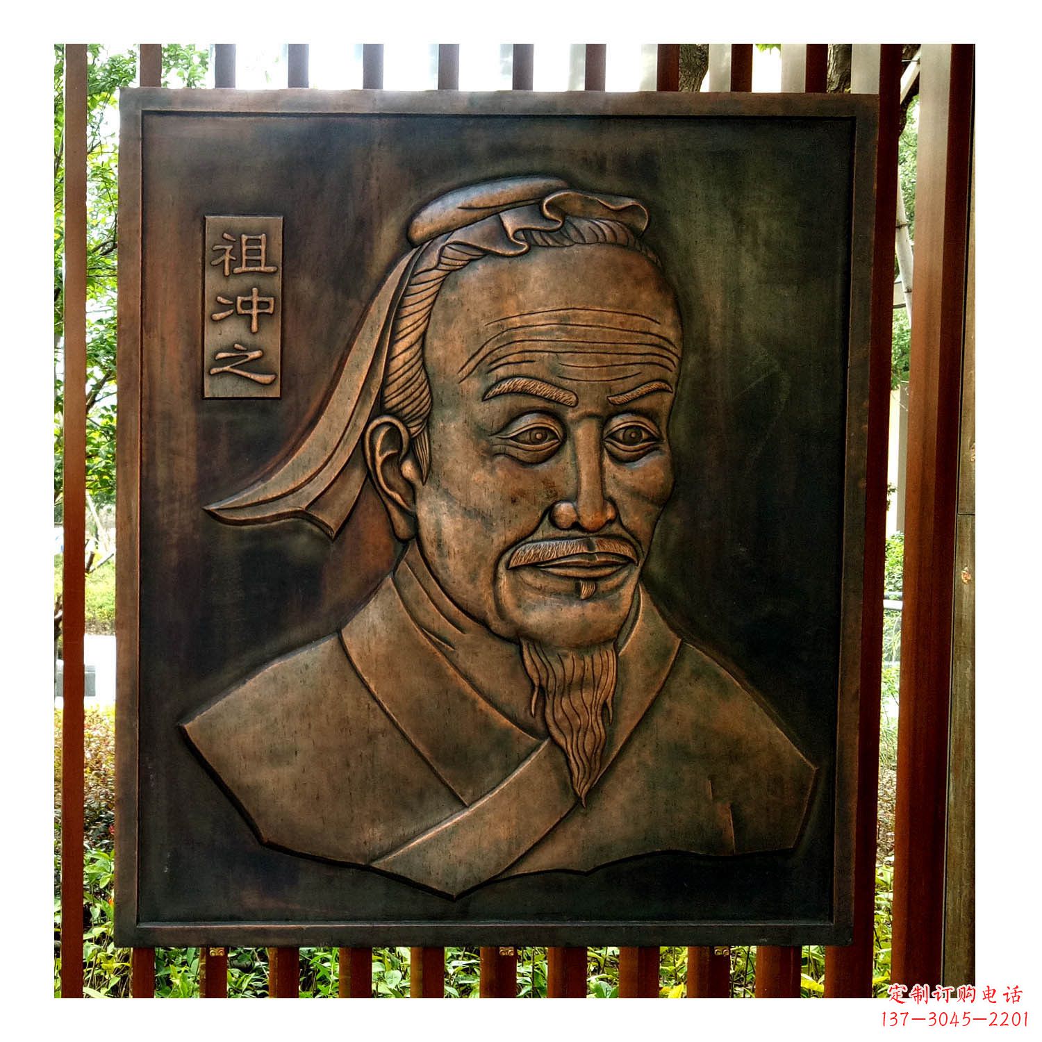 湖南中国古代杰出的数学家祖冲之紫铜浮雕头像