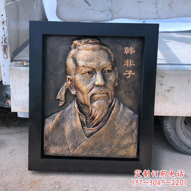 湖南中国历史名人战国末期法家代表人物韩非子铸铜浮雕像