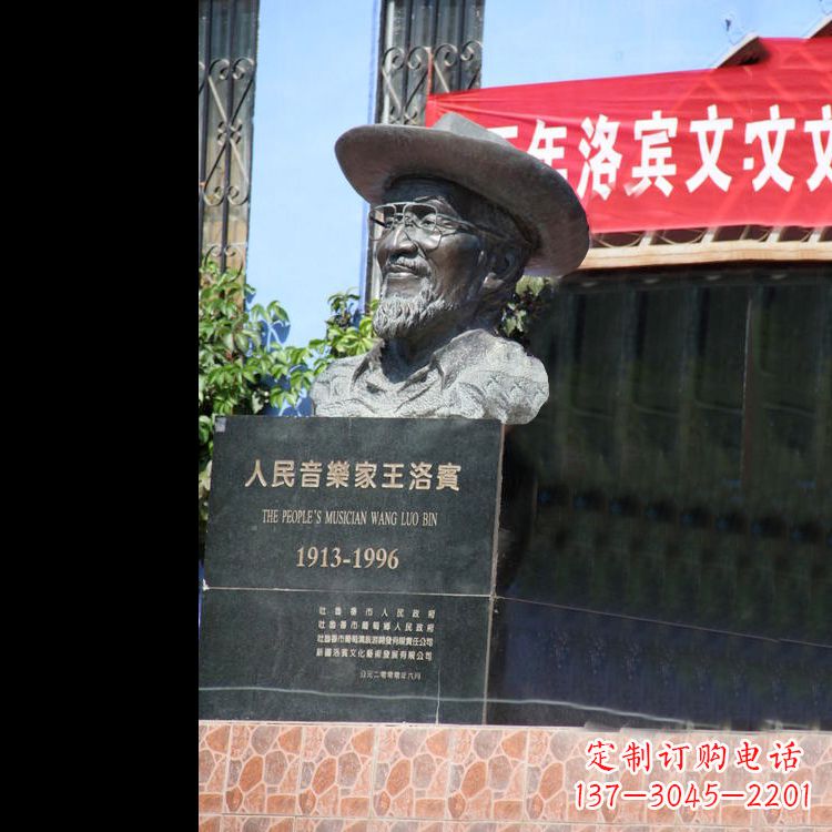 湖南中国民族音乐家王洛宾头像雕塑