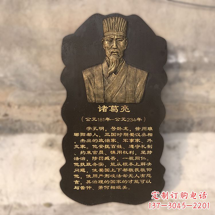 湖南诸葛亮浮雕头像
