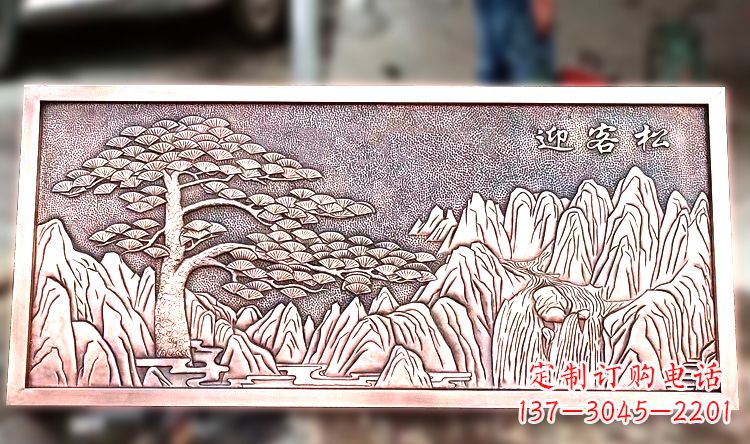湖南紫铜迎客松山水浮雕画