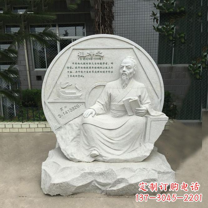 湖南祖冲之石刻浮雕-汉白玉校园名人雕塑